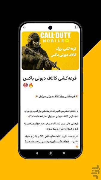 کالاف دیوتی باکس - عکس برنامه موبایلی اندروید