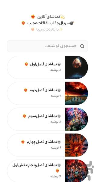 سریالاتفاقاتعجیب؛فصلپنجم - عکس برنامه موبایلی اندروید