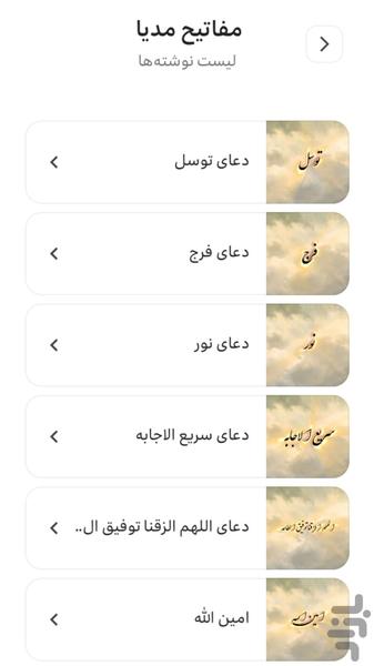 مکتب مدیا_مفاتیح جامع - عکس برنامه موبایلی اندروید
