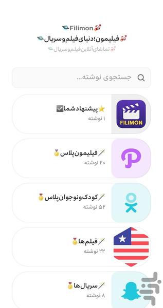 Filimoon - Image screenshot of android app