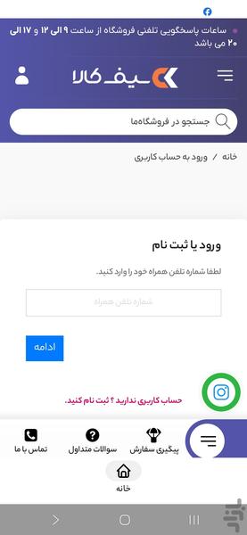 سیف کالا بازار گناوه - عکس برنامه موبایلی اندروید