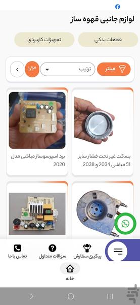 سیف کالا بازار گناوه - عکس برنامه موبایلی اندروید