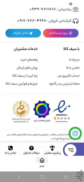 سیف کالا بازار گناوه - عکس برنامه موبایلی اندروید