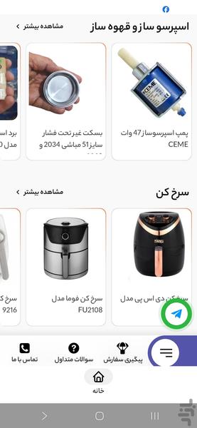 سیف کالا بازار گناوه - عکس برنامه موبایلی اندروید