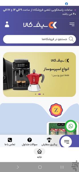 سیف کالا بازار گناوه - عکس برنامه موبایلی اندروید