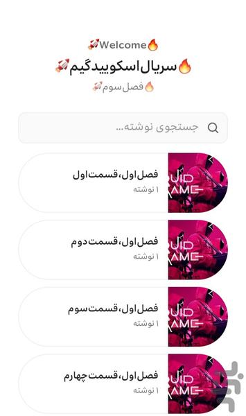 سریال‌بازی‌مرکب_اسکویید‌گیم_کامل - عکس برنامه موبایلی اندروید