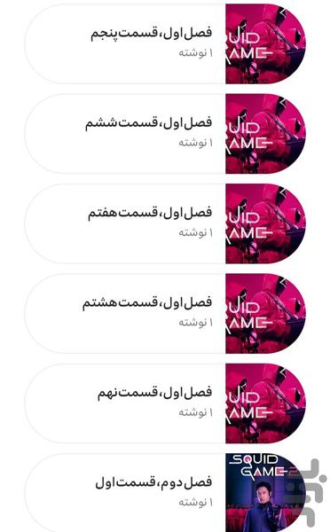 سریال‌بازی‌مرکب_اسکویید‌گیم_کامل - عکس برنامه موبایلی اندروید