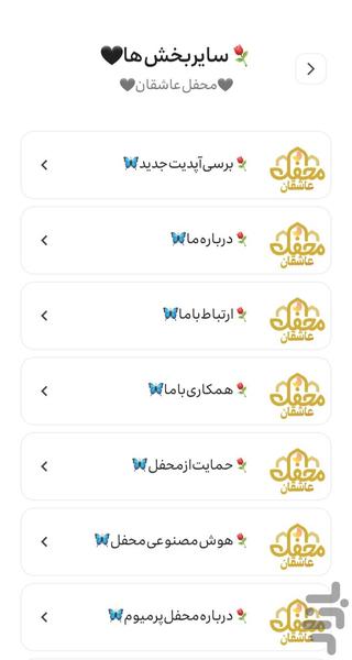 محفل عاشقان - Image screenshot of android app