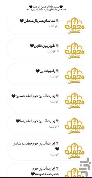 محفل عاشقان - Image screenshot of android app