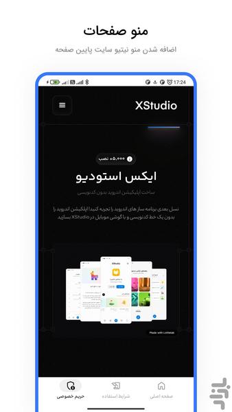 پوسته وبیوم: تبدیل سایت به اپلیکیشن - عکس برنامه موبایلی اندروید