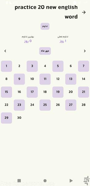 خودبان: مدیر شخصی عادتها و وظایف - عکس برنامه موبایلی اندروید