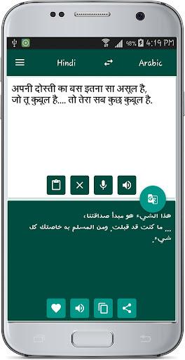 Hindi Arabic Translate - عکس برنامه موبایلی اندروید