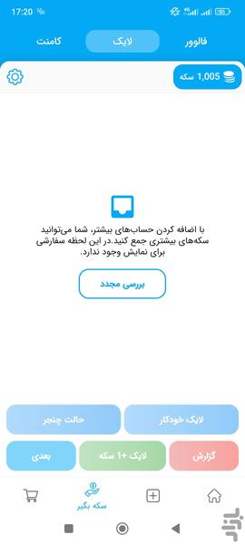افزایش فالور اینستاگرام فالور پرو - عکس برنامه موبایلی اندروید
