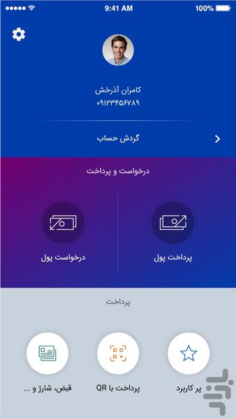 هم‌ پی - HamPay - عکس برنامه موبایلی اندروید