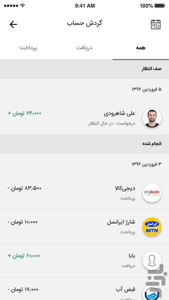 هم پی - HamPay - عکس برنامه موبایلی اندروید