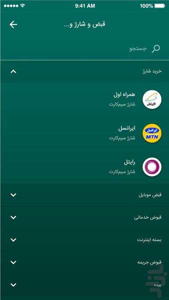 هم پی - HamPay - عکس برنامه موبایلی اندروید
