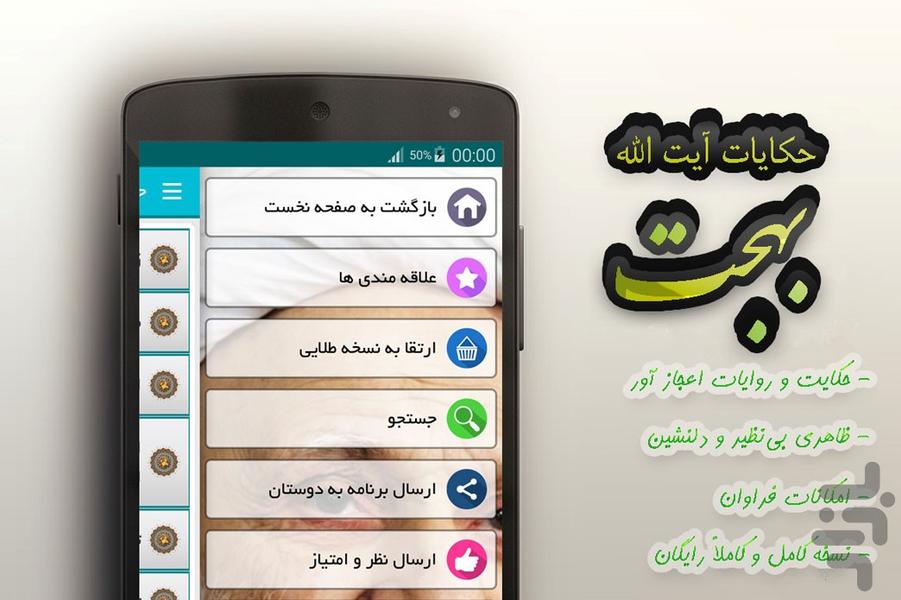 گنجینه حکایات آیت الله بهجت (ره) - Image screenshot of android app