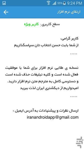 Iran Dictionary - Image screenshot of android app
