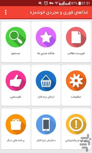 غذاهای فوری و مجردی خوشمزه - Image screenshot of android app