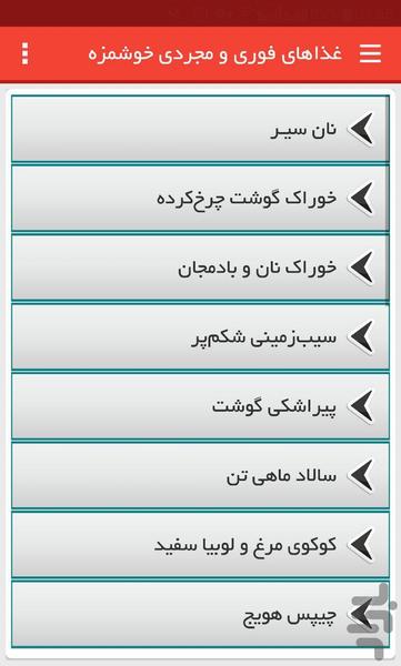 غذاهای فوری و مجردی خوشمزه - عکس برنامه موبایلی اندروید