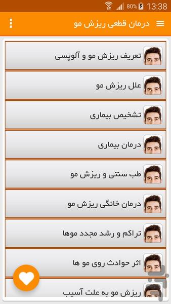 درمان قطعی ریزش مو (رایگان) - Image screenshot of android app