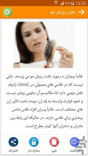 درمان ریزش مو - عکس برنامه موبایلی اندروید