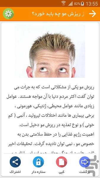 درمان ریزش مو - عکس برنامه موبایلی اندروید