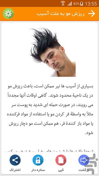 درمان ریزش مو - عکس برنامه موبایلی اندروید