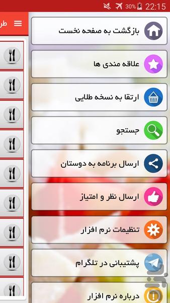 طرز تهیه انواع سالاد - Image screenshot of android app