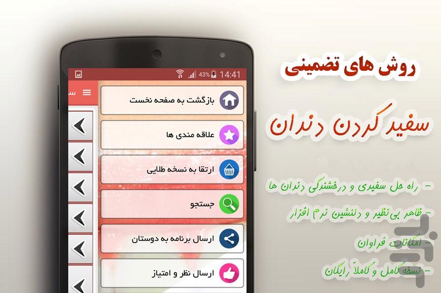 سفید کردن دندان ها - Image screenshot of android app