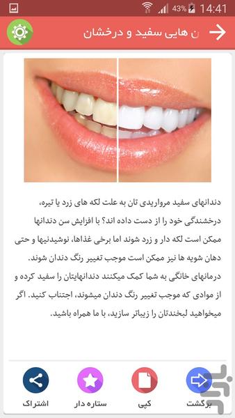 سفید کردن دندان ها - عکس برنامه موبایلی اندروید