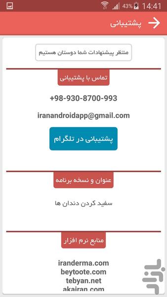 سفید کردن دندان ها - عکس برنامه موبایلی اندروید