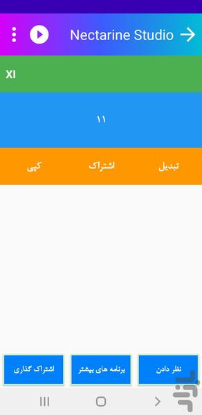 تبدیل کننده اعداد یونانی - عکس برنامه موبایلی اندروید