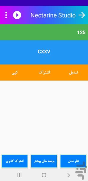 تبدیل کننده اعداد یونانی - عکس برنامه موبایلی اندروید