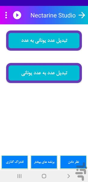 Roman Numeral Converter - عکس برنامه موبایلی اندروید