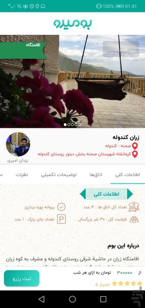 بومیرو - Image screenshot of android app