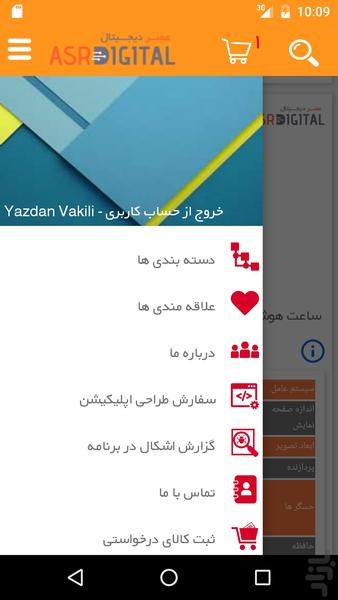 عصردیجیتال - عکس برنامه موبایلی اندروید
