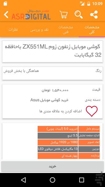 عصردیجیتال - عکس برنامه موبایلی اندروید
