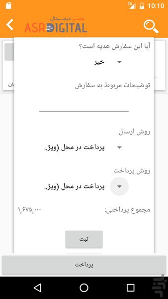 عصردیجیتال - عکس برنامه موبایلی اندروید