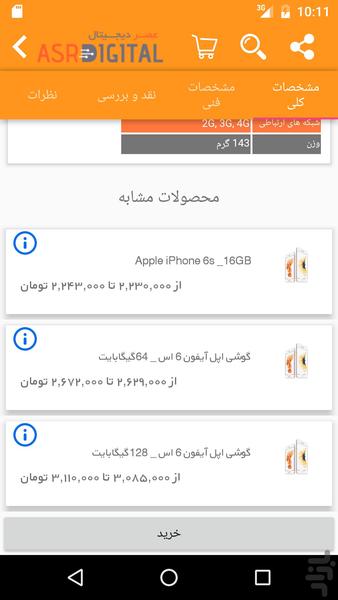 عصردیجیتال - عکس برنامه موبایلی اندروید