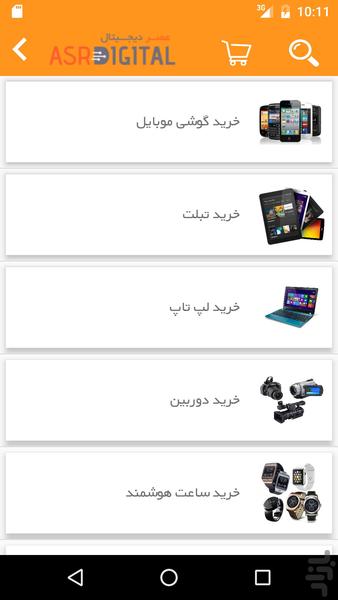 عصردیجیتال - عکس برنامه موبایلی اندروید