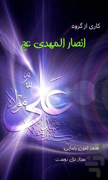 دلنوشته ای با علی ع - عکس برنامه موبایلی اندروید