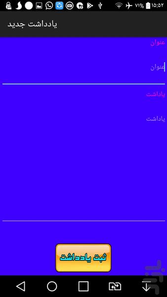 یادداشت من - عکس برنامه موبایلی اندروید