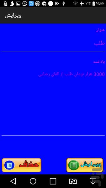 یادداشت من - عکس برنامه موبایلی اندروید