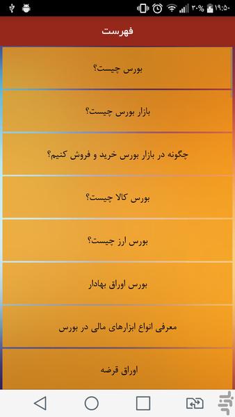 درآمد از بورس - Image screenshot of android app