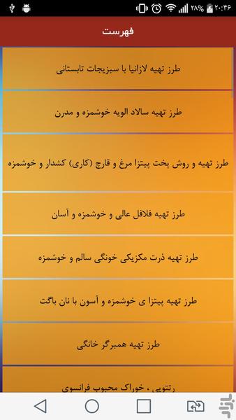 غذاهای کشور مسلمان - Image screenshot of android app