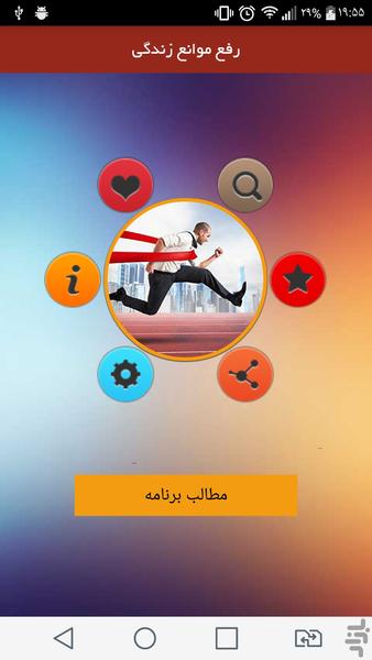 رفع موانع زندگی - Image screenshot of android app