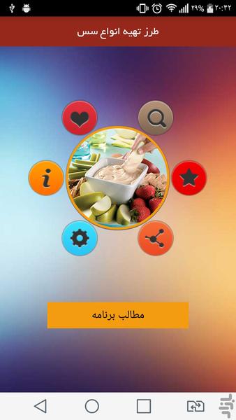 طرز تهیه انواع سس - Image screenshot of android app