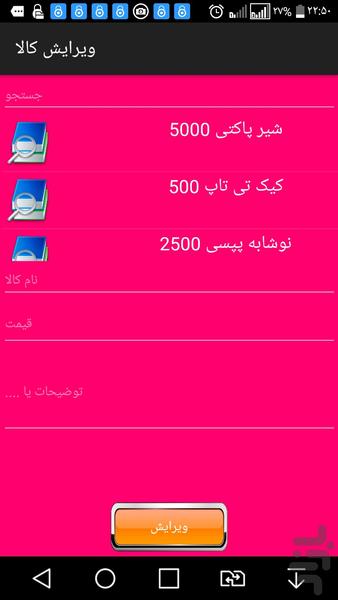 حساب مغازه - عکس برنامه موبایلی اندروید