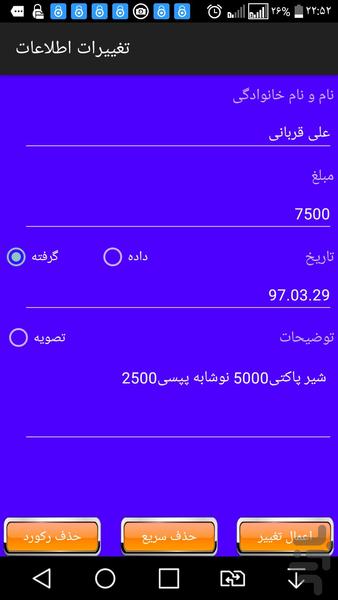 حساب مغازه - عکس برنامه موبایلی اندروید